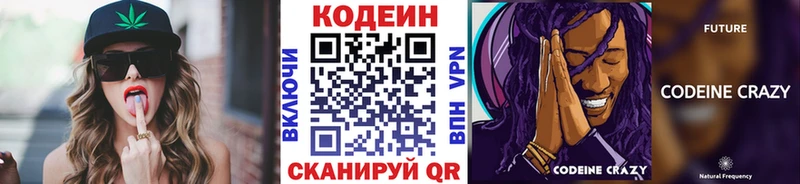 Кодеиновый сироп Lean Purple Drank Котовск